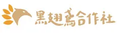 黑翅鳶雜糧合作社